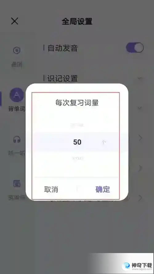 完美万词王怎么设置每次复习词量