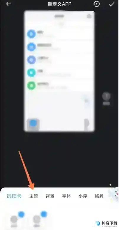 时光序怎么更换主题