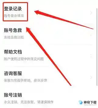 完美万词王怎么查看登录记录