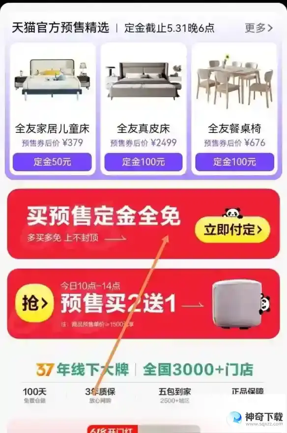 全友预售优惠分享 淘宝天猫每日一猜5.28答案