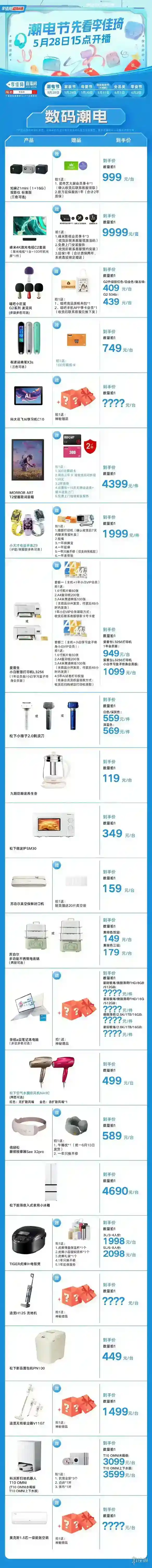 李佳琦直播预告清单5.28 李佳琦直播预告2023年5月28日