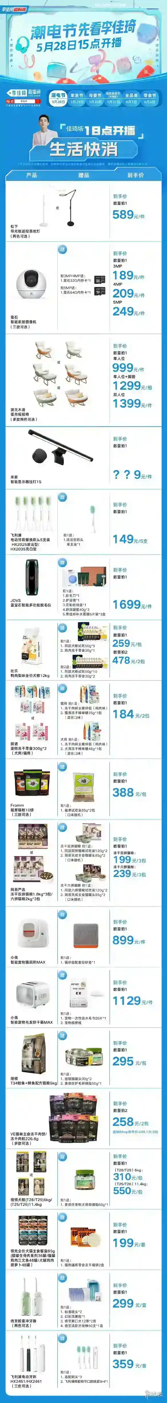 李佳琦直播预告清单5.28 李佳琦直播预告2023年5月28日
