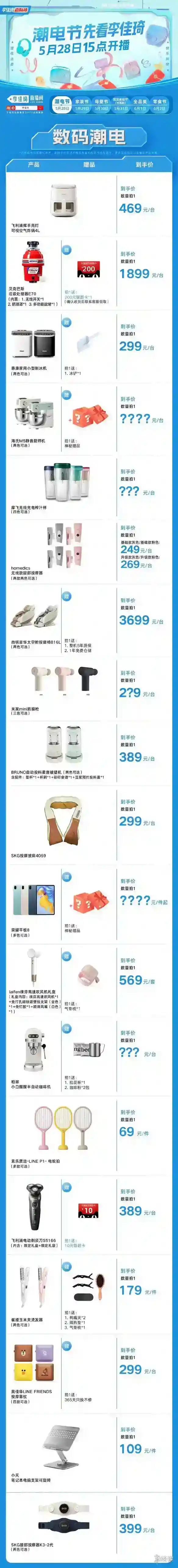 李佳琦直播预告清单5.28 李佳琦直播预告2023年5月28日