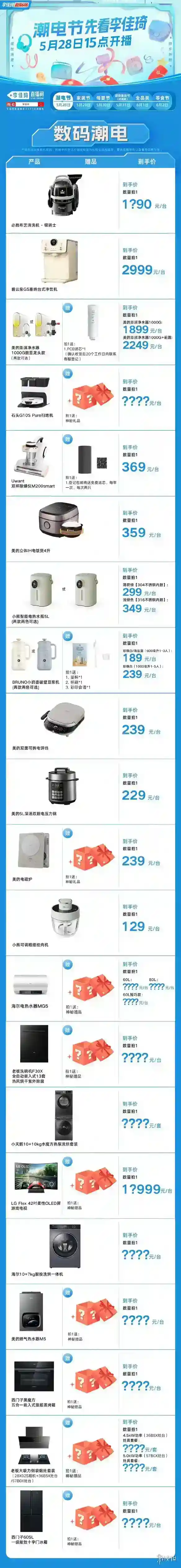 李佳琦直播预告清单5.28 李佳琦直播预告2023年5月28日