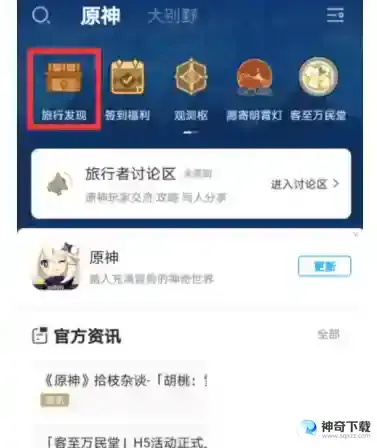 米游社怎么下载壁纸