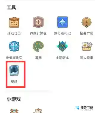 米游社怎么下载壁纸