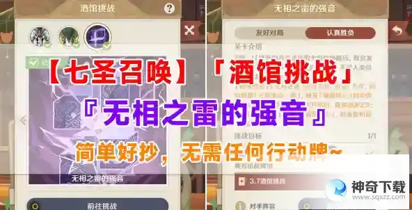 原神七圣召唤酒馆挑战怎么玩
