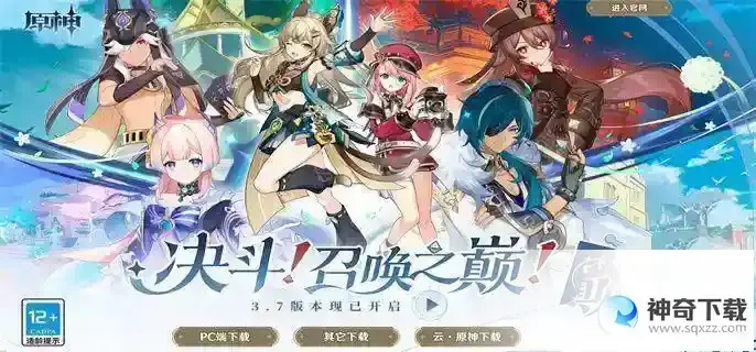原神3.7决斗召唤之巅怎么过