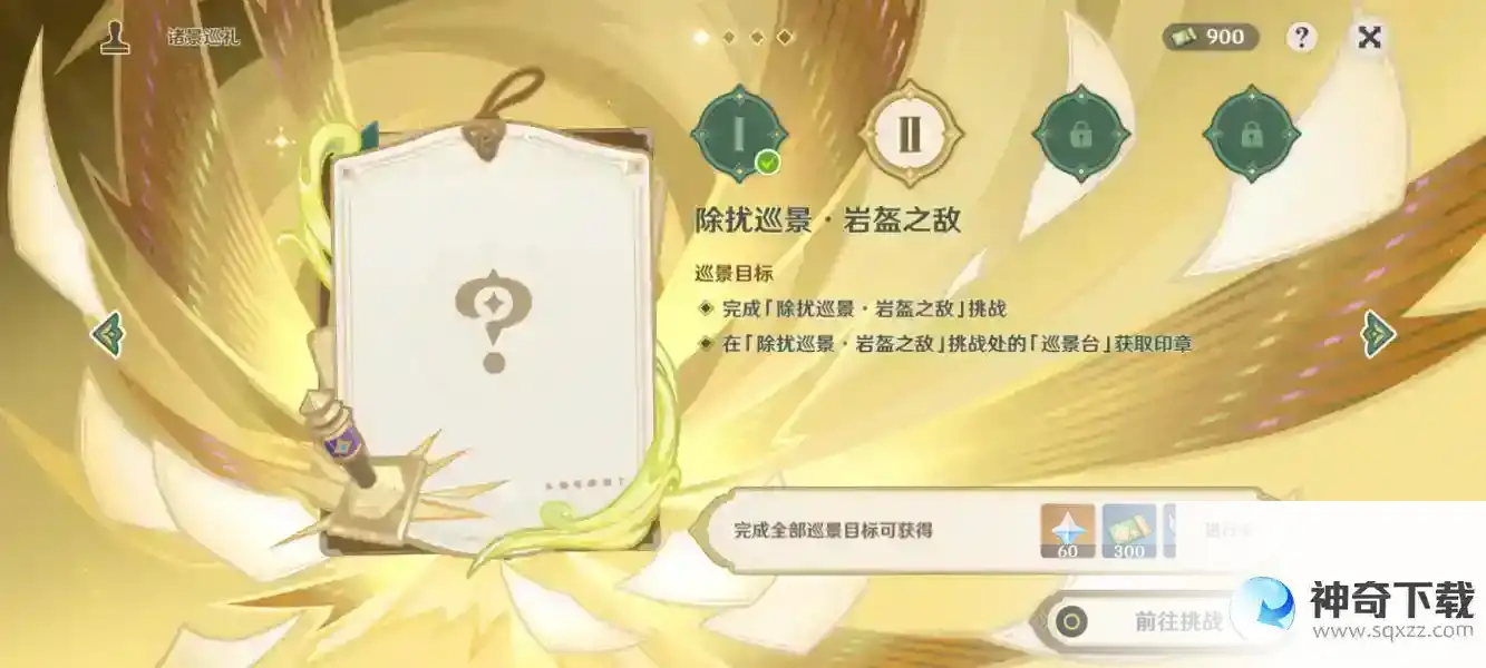原神诸景巡礼第二天攻略