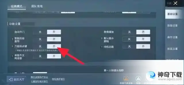 和平精英如何定位敌人位置