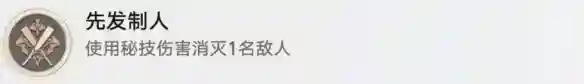 崩坏星穹铁道 先发制人成就攻略