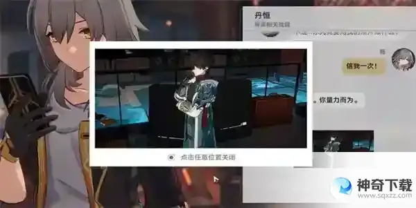 崩坏星穹铁道 隐藏任务丹恒的粉丝攻略步骤