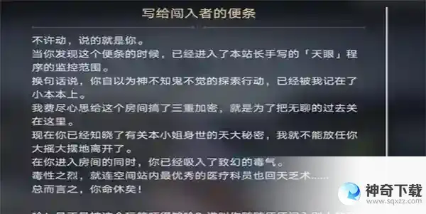 崩坏星穹铁道 隐藏成就17岁的地图解锁方法