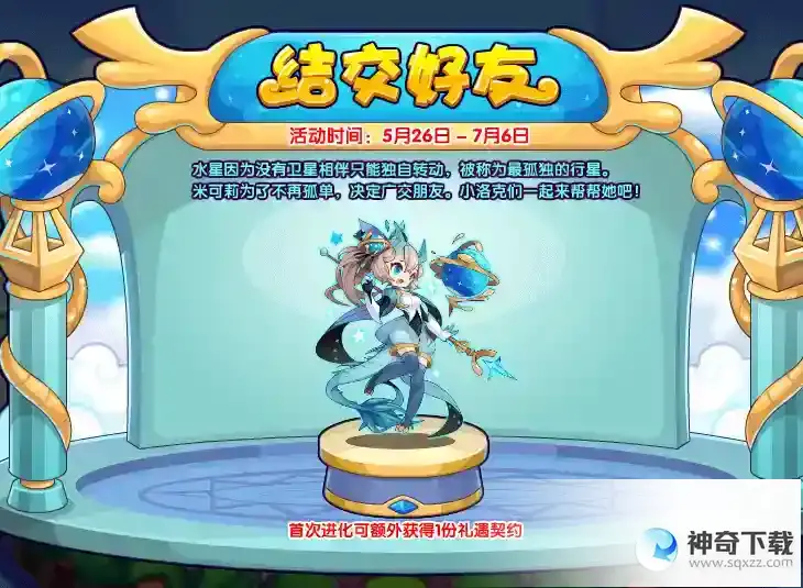 洛克王国 结交好友活动攻略