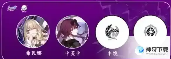 崩坏星穹铁道卡芙卡阵容搭配方案