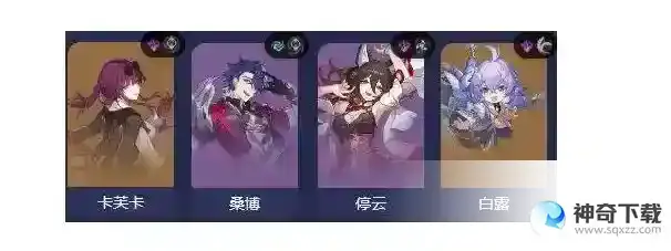 崩坏星穹铁道卡芙卡阵容搭配方案