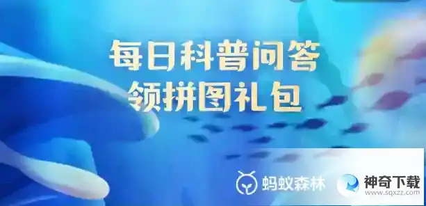 海参遇到敌害使用分身法逃命时，内脏会从哪里抛出  神奇海洋今日答案5.29更新