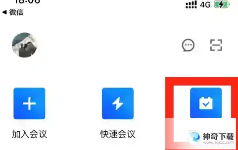 腾讯会议如何预定特邀会议