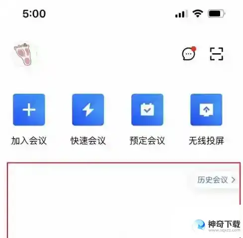 腾讯会议怎样删除预定会议