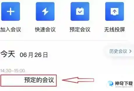腾讯会议怎样删除预定会议