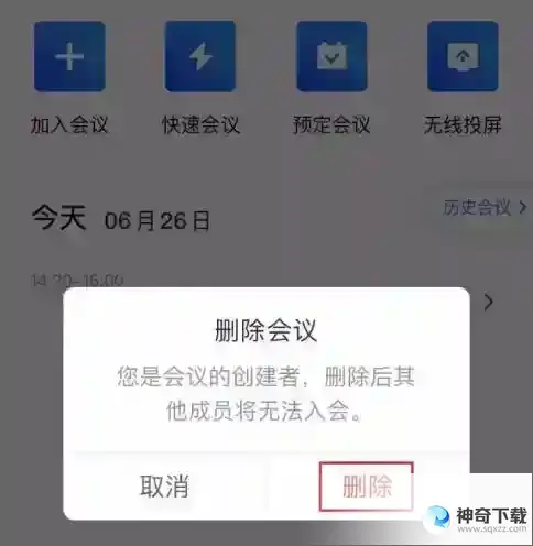 腾讯会议怎样删除预定会议
