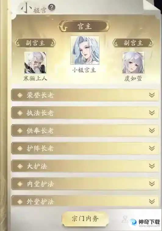 凡人修仙传人界篇修仙宝典宗门玩法介绍之宗门职位特权