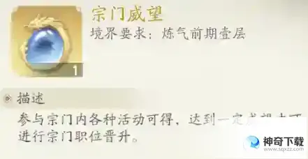 凡人修仙传人界篇修仙宝典宗门玩法介绍之宗门职位特权