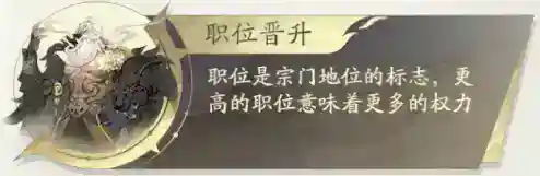 凡人修仙传人界篇修仙宝典宗门玩法介绍之宗门职位特权