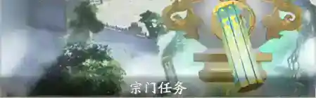 凡人修仙传人界篇修仙宝典宗门玩法介绍之必做宗门活动