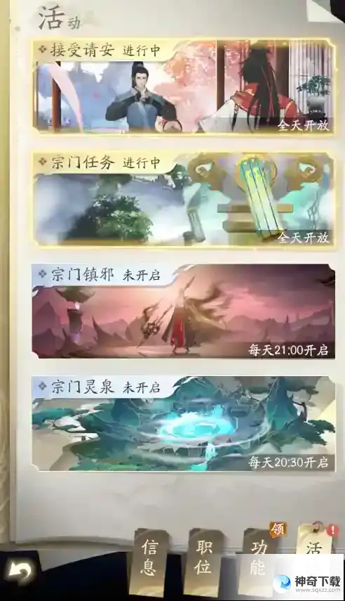 凡人修仙传人界篇修仙宝典宗门玩法介绍之必做宗门活动