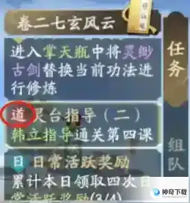 凡人修仙传人界篇修仙宝典如何快速获取首日活跃度？