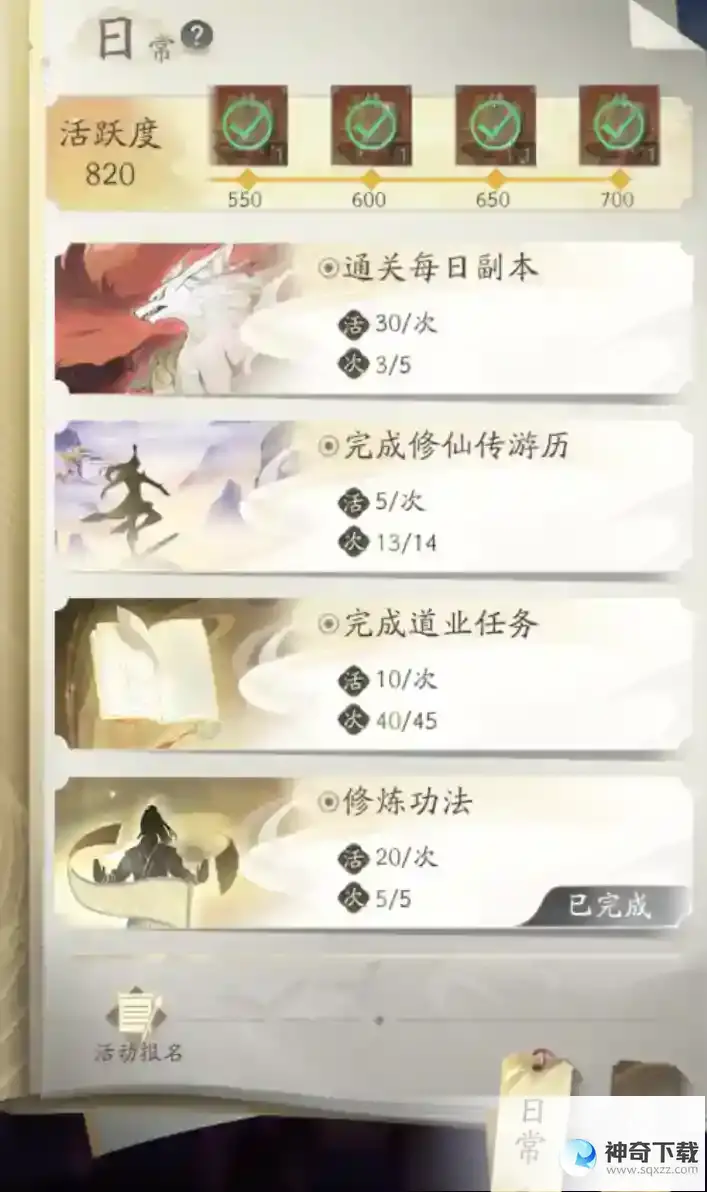 凡人修仙传人界篇修仙宝典如何快速获取首日活跃度？