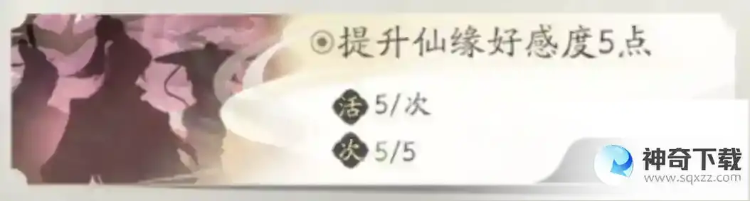 凡人修仙传人界篇修仙宝典如何快速获取首日活跃度？