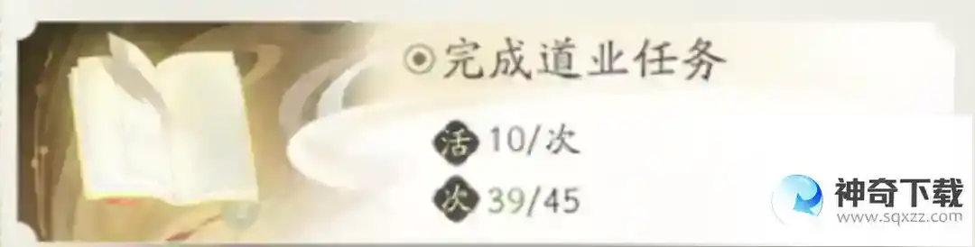 凡人修仙传人界篇修仙宝典如何快速获取首日活跃度？