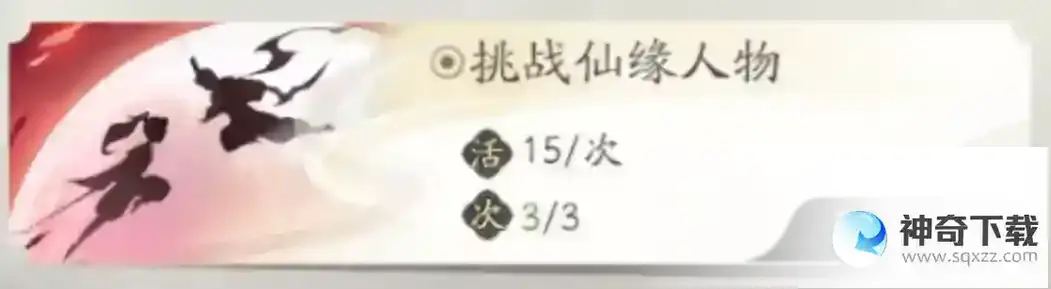 凡人修仙传人界篇修仙宝典如何快速获取首日活跃度？