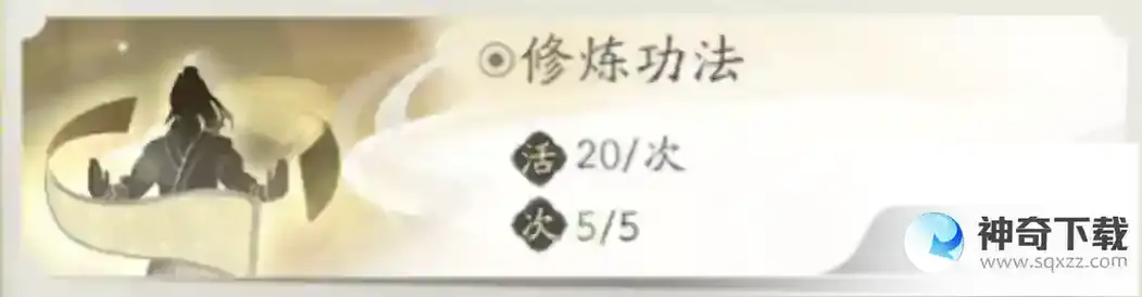 凡人修仙传人界篇修仙宝典如何快速获取首日活跃度？