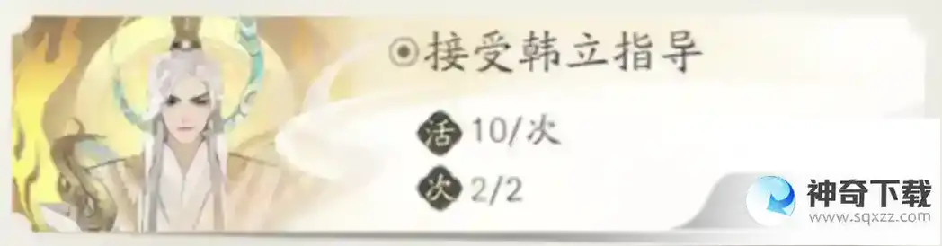 凡人修仙传人界篇修仙宝典如何快速获取首日活跃度？