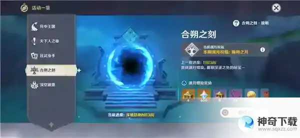 原神3.8深渊祝福是什么