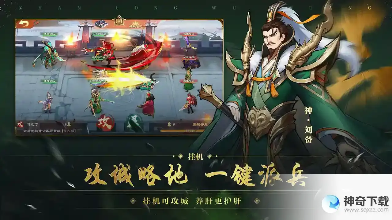 放置三国五蜀怎么搭配
