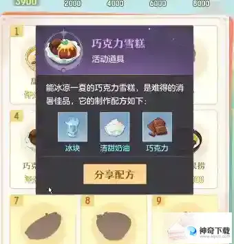 长安幻想清凉糖水铺配方大全