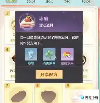 长安幻想清凉糖水铺配方大全