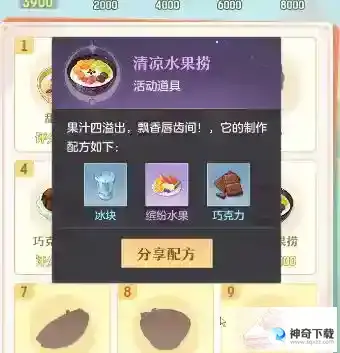长安幻想清凉糖水铺配方大全