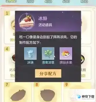 长安幻想清凉糖水铺配方