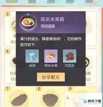 长安幻想清凉糖水铺配方