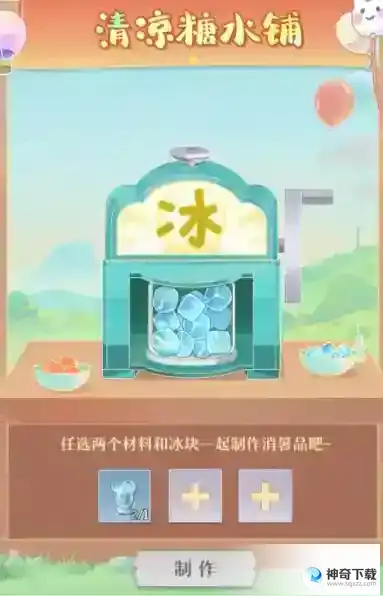 长安幻想清凉糖水铺配方