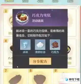 长安幻想清凉糖水铺配方