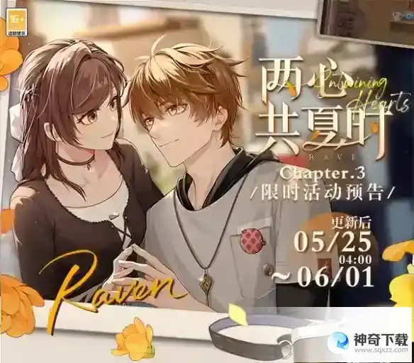 未定事件簿两心共夏时夏彦收纳攻略