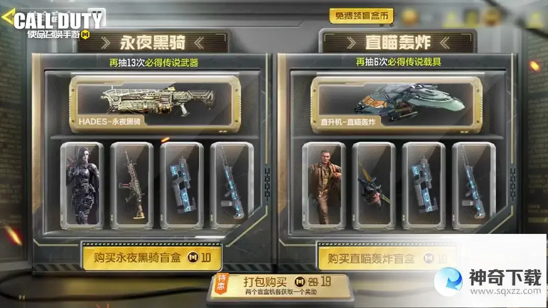 使命召唤手游盲盒机活动介绍 盲盒机是什么