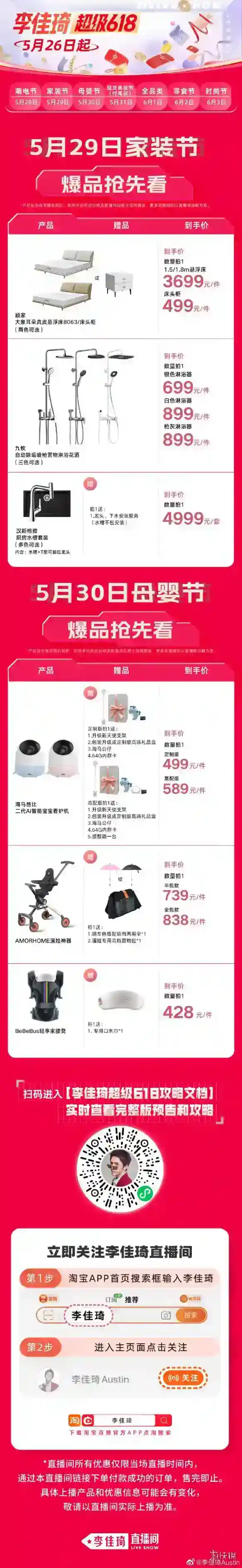李佳琦直播预告清单5.29 李佳琦直播预告2023年5月29日