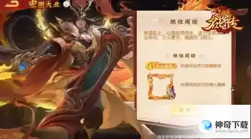 三国杀名将传五周年庆！五载同行，梦聚三国